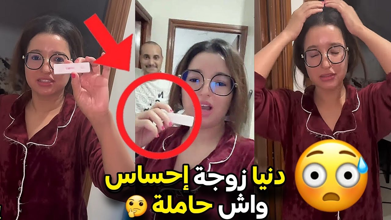هاانتووما خووتي إحساس غادي يولي أب 😂 دنيا زوجة إحساس دارت تيست ديال الحمل شوفو ردة فعل راجلها 😅🤦‍♂️