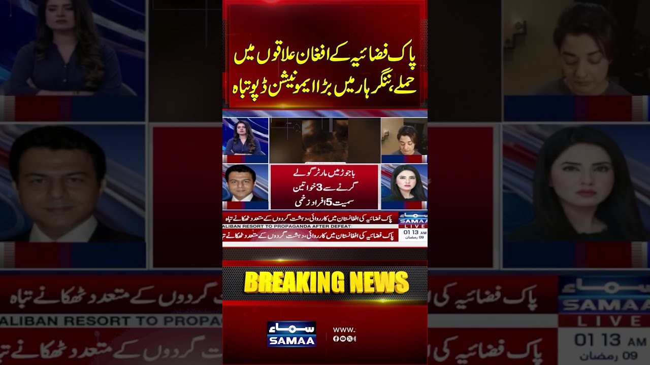 Pakistan Air Force Strikes Afghan Areas, Destroys Major Ammunition Depot in Nangarhar | Samaa TV