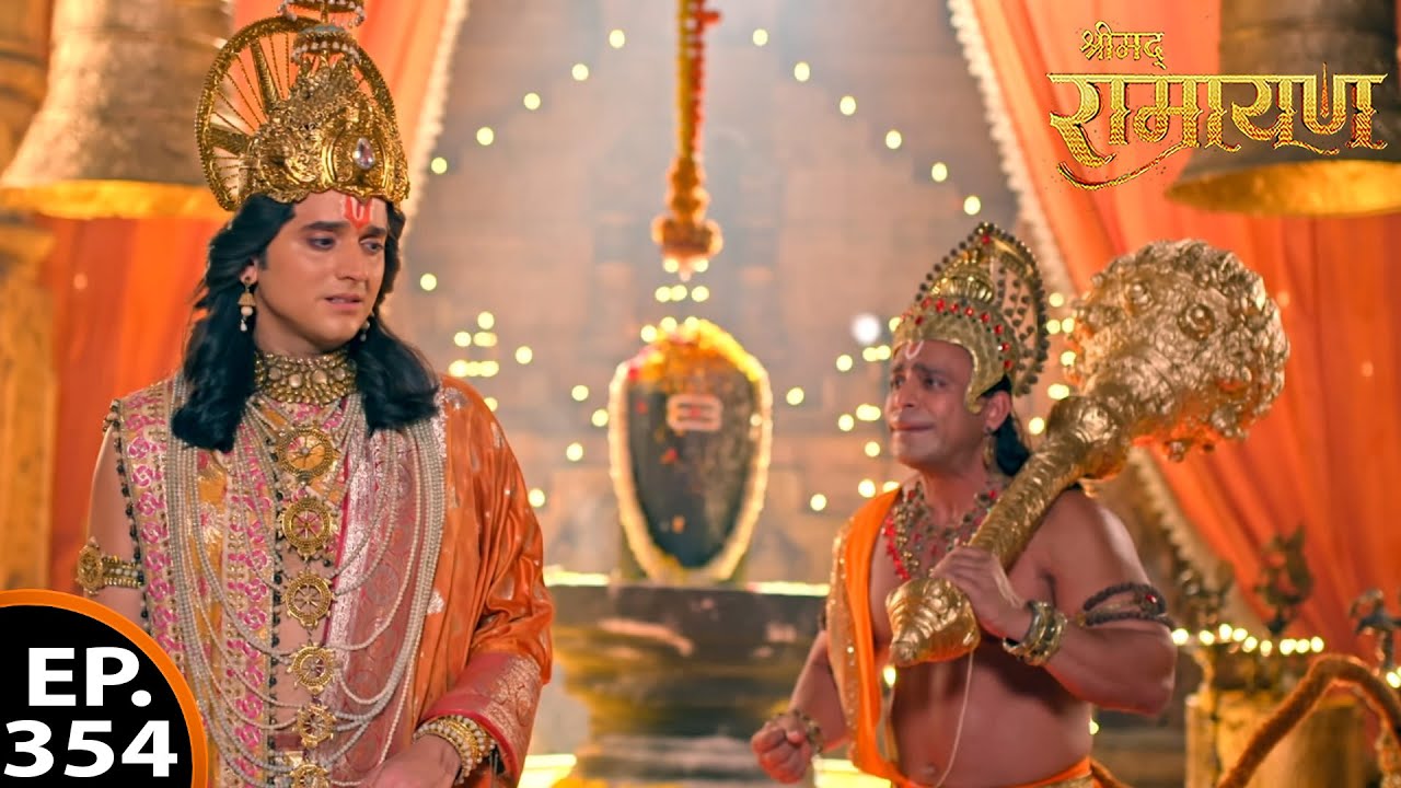 प्रभु राम ने हनुमान से क्या कहा कि वो अचंभित हो गए? | श्रीमद् रामायण  | Ep - 354 Full Ep