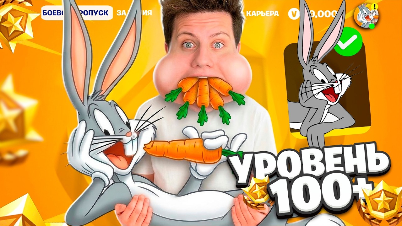 ЧТО вытворяет ЭТОТ КРОЛИК!? Купил ВСЕ Уровни БП 2 СЕЗОНА 7 ГЛАВЫ в Фортнайт!