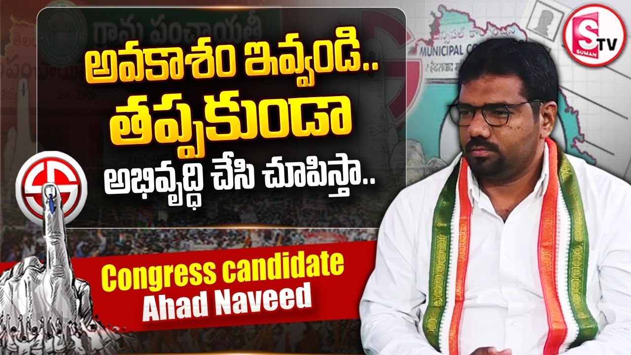 Karimnagar 32th Division congress Candidate | ahad naveed Interview | Corporation Elections 2026