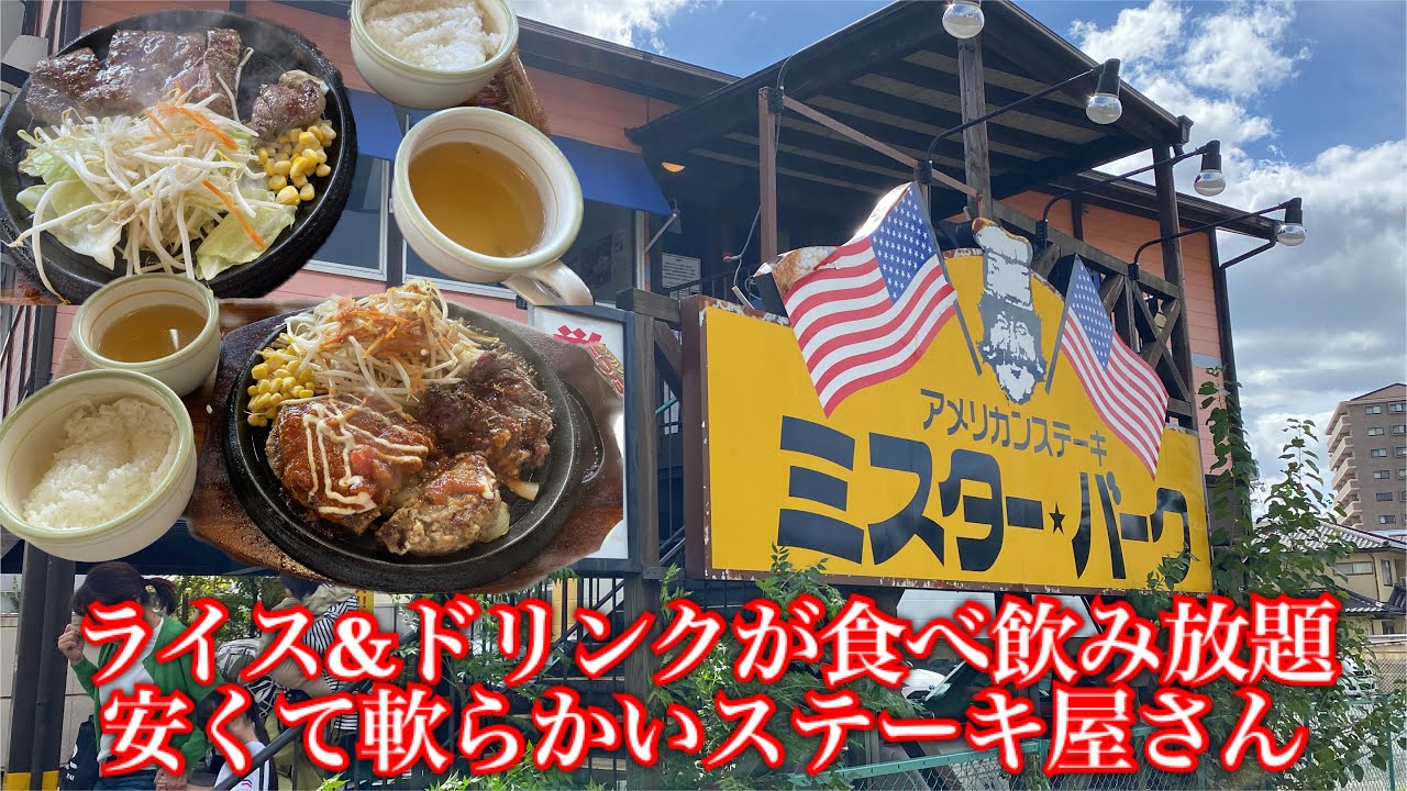 【ミスター・バーグ広島八木店🍴＠広島市】軟らかいオージービーフステーキとハンバーグ
