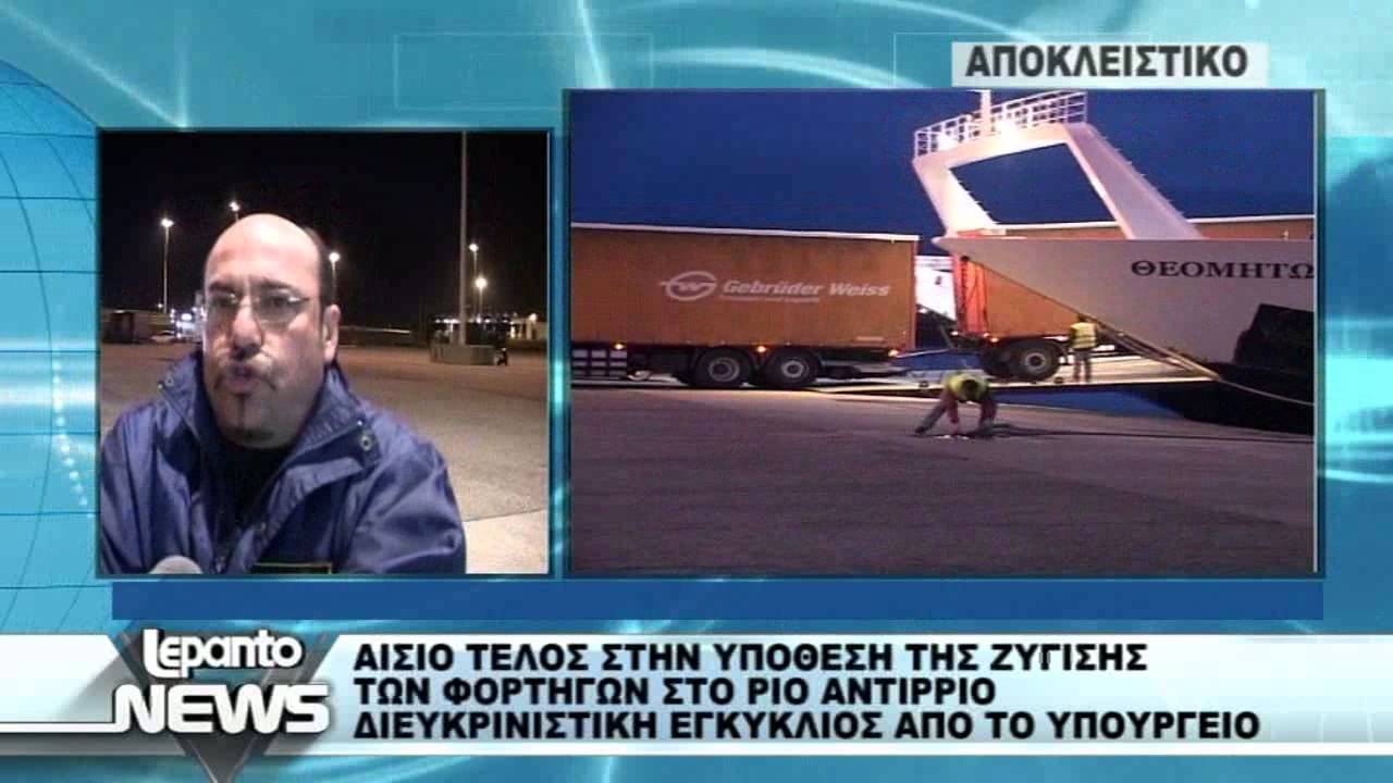 ΠΟΡΘΜΕΙΟ ΡΙΟ ΑΝΤΙΡΡΙΟ