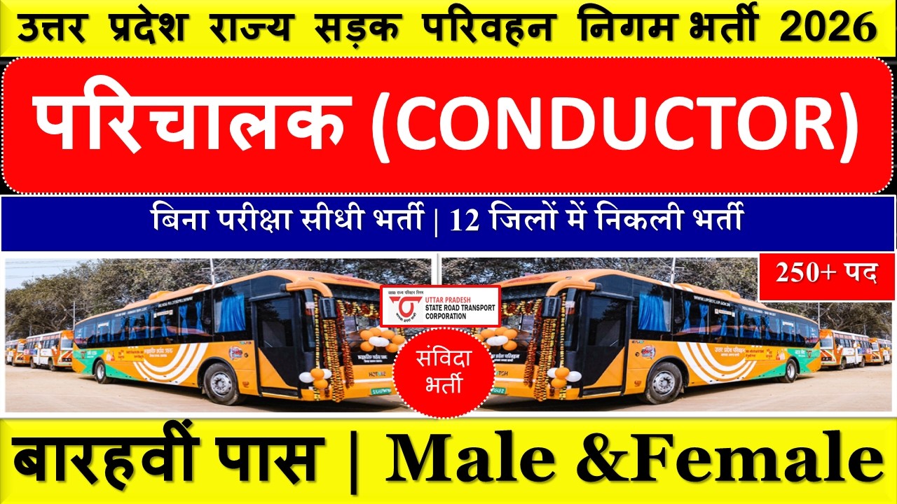 UP Roadways Conductor Bharti 2026 | 250+ Posts | बिना परीक्षा भर्ती, 12वीं पास नौकरी  | Full Details