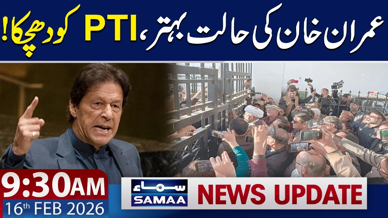 Imran Khan’s Eyesight Improving After Treatment | 9:30 AM News Update | 16 Feb 2026 | SAMAA TV