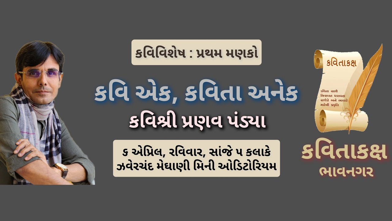 KavitaKaksh Event Featuring Pranav Pandya