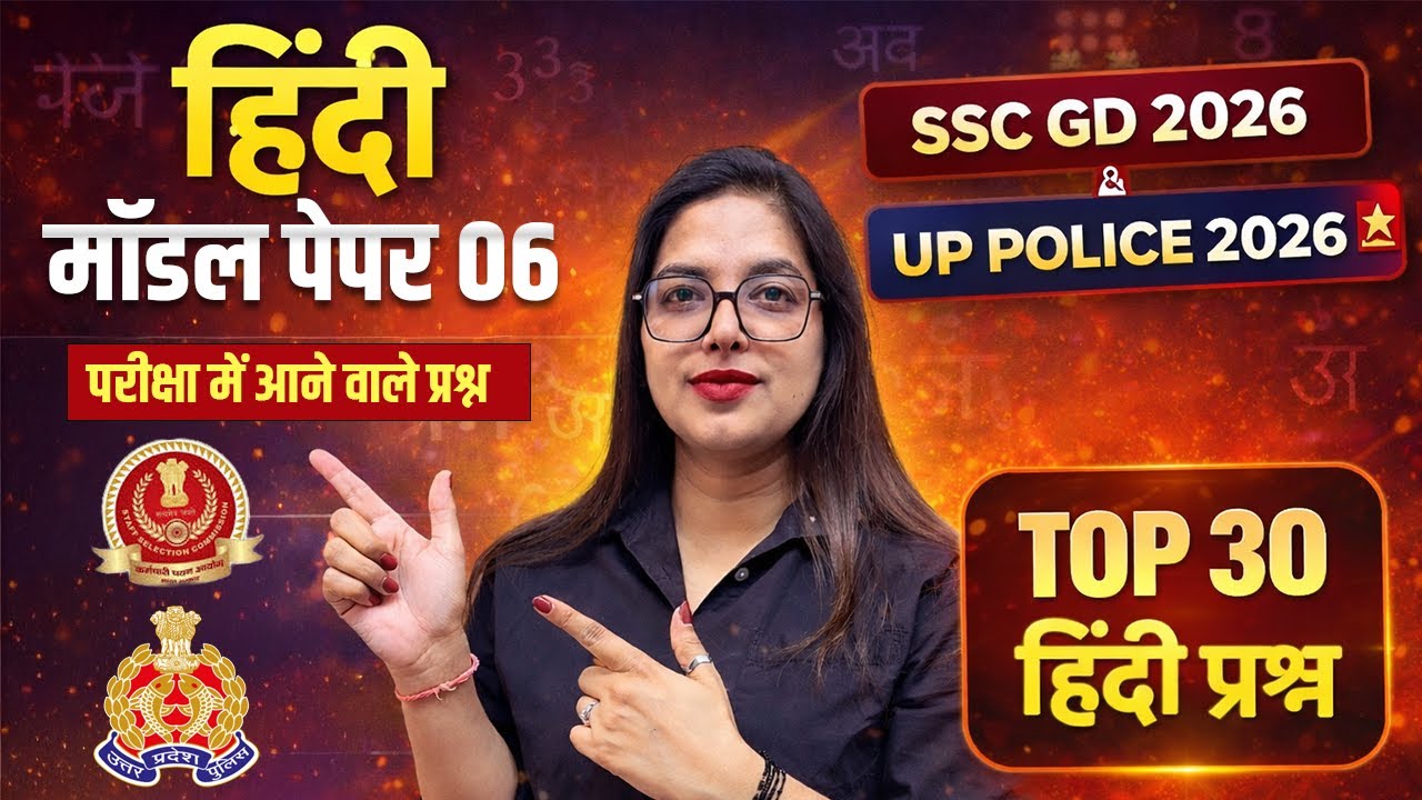 UP Police Constable 2026 | SSC GD Hindi Model Paper 06 | SSC GD Hindi Class | Aditi Mam | PrepMatrix