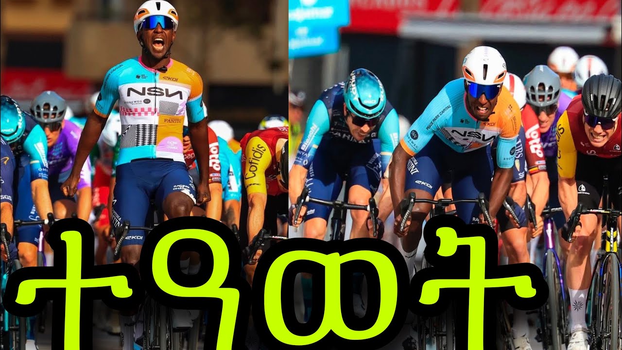 ተዓወት! ቢንያም ግርማይ ዕዉት ክላሲክ ኣልመርያ ኮይኑ#bini #cycling #eritreancycling 