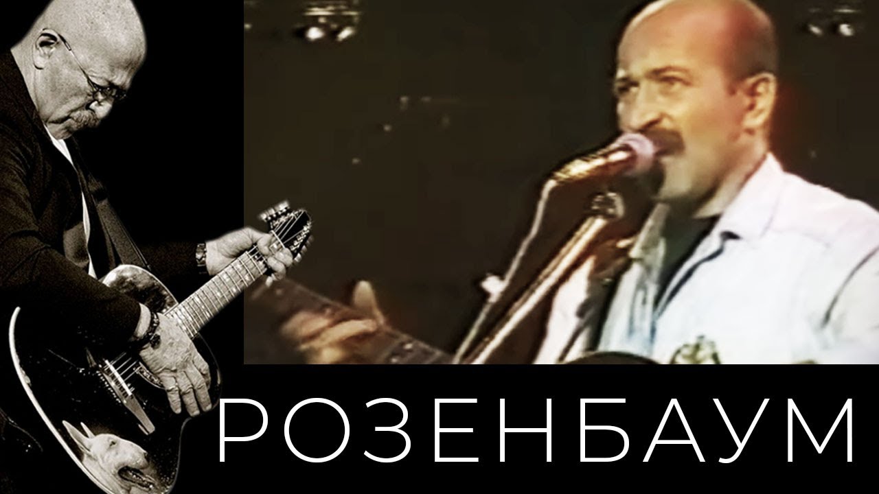 Александр Розенбаум – Яблоня в саду отяжелела @alexander_rozenbaum