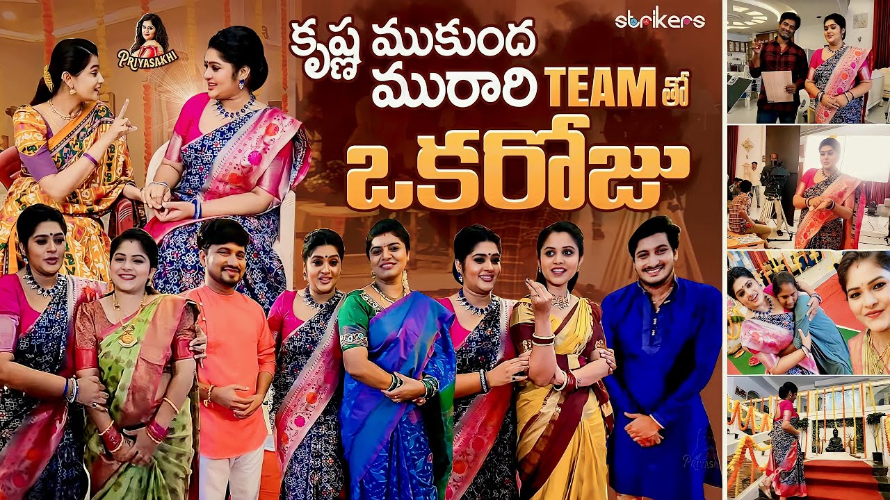 కృష్ణ ముకుంద మురారి Team తో ఒక రోజు || Priyasakhi || Priyasakhi Vlogs || Strikers