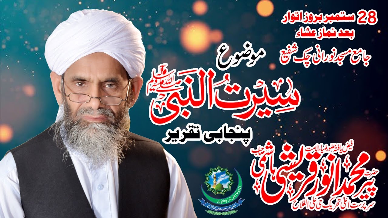 Seerat un Nabi (S.A.W)|pir Muhammad Anwar Qureshi Hashmi|