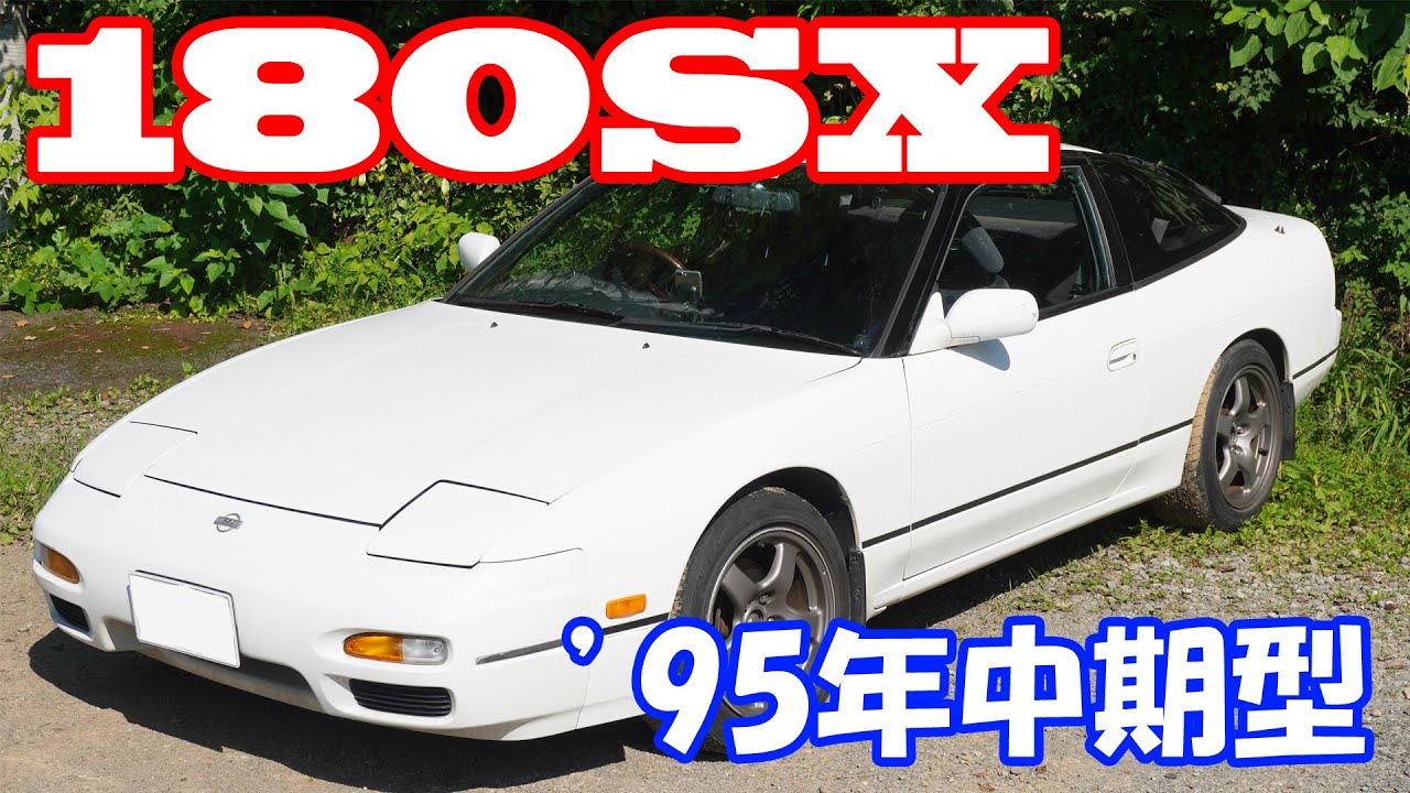 中学生時代からの夢の車を購入！日産 180SX RPS13 中期型 ！
