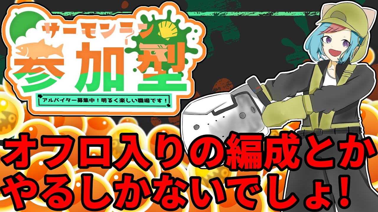 カンストチャレンジもしながらオフロを堪能したいサモラン参加型配信～「ぎっきろ視点」