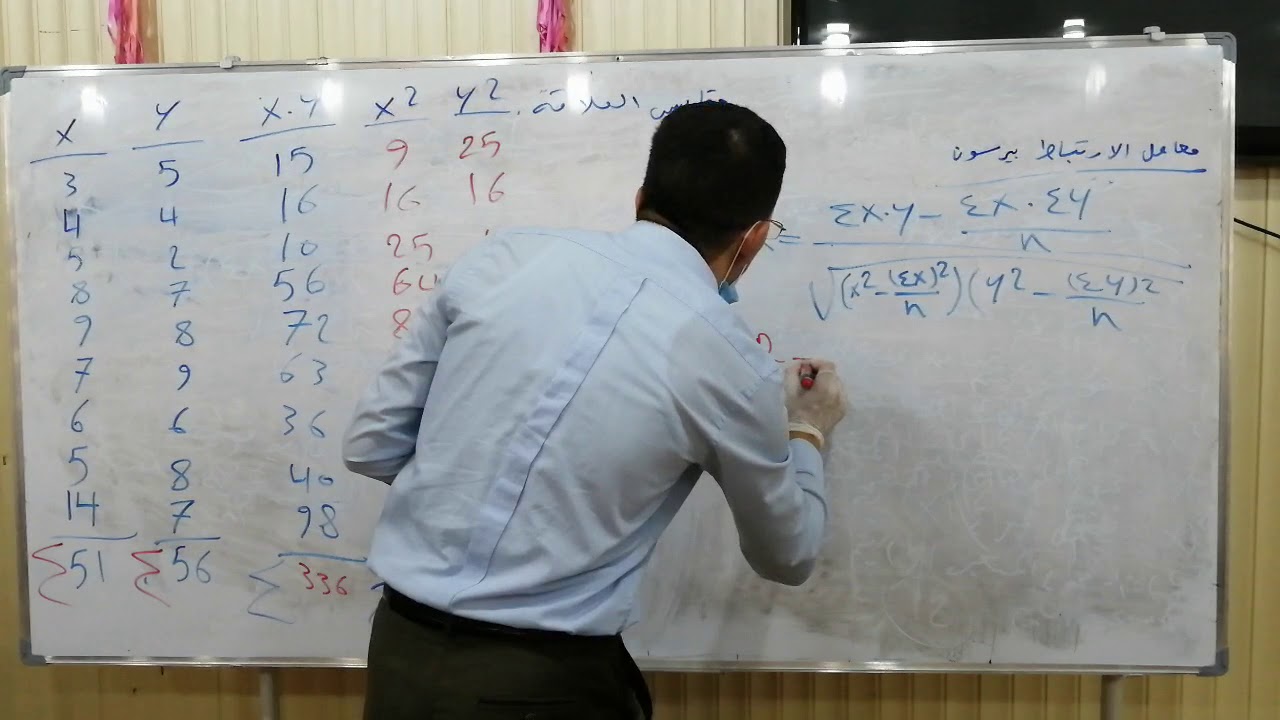 مقاييس العلاقه معامل الارتباط البسيط الجزء الثاني