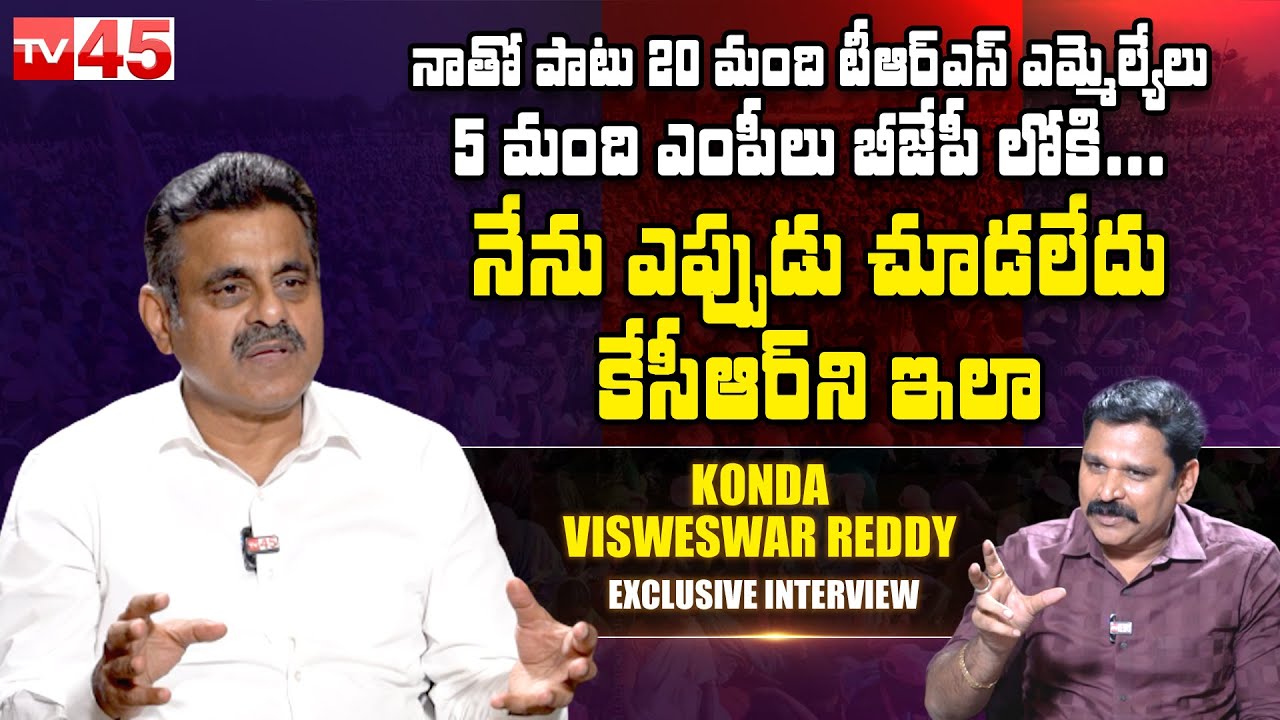 EX MP Konda Vishweshwar Reddy Exclusive Interview || Dare to Talk || TV45