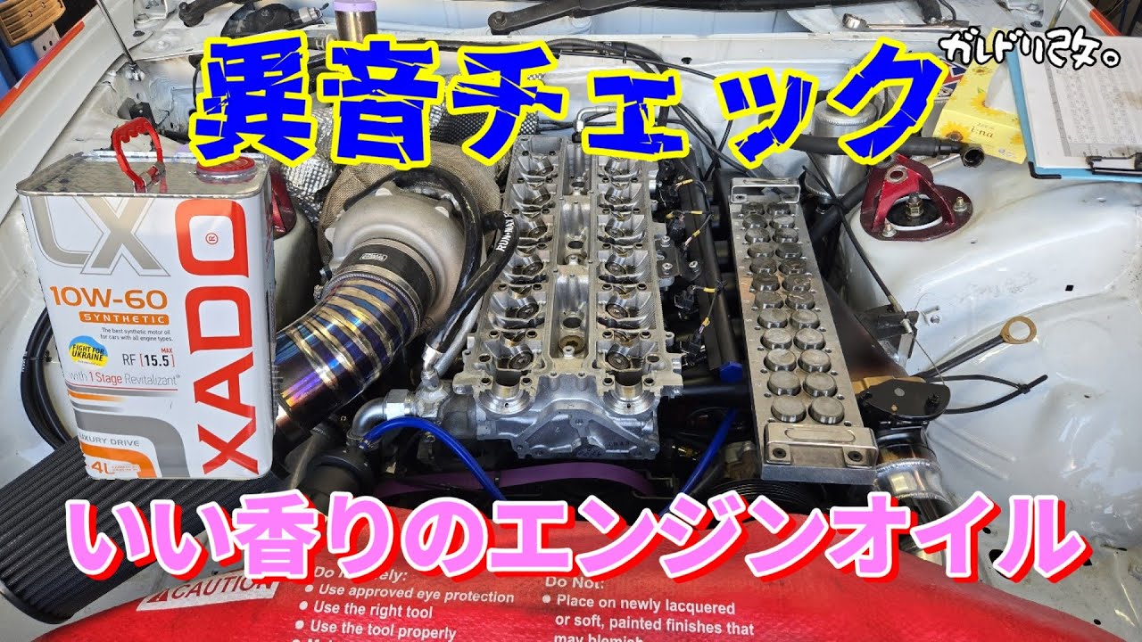 エンジン異音かと思ったら、まさかの・・・・