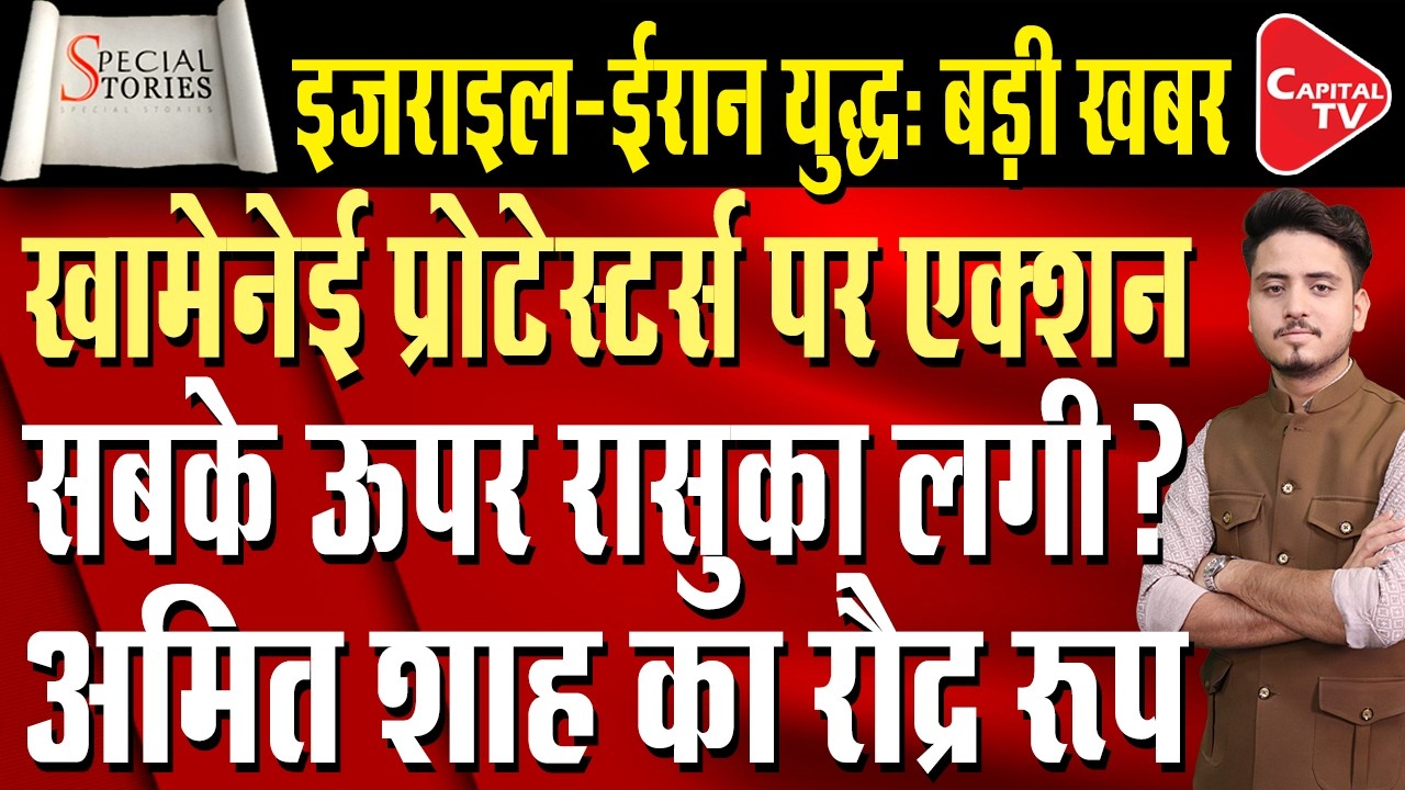Kashmir Stone Pelting in Khamenei Protests | Centre Issues Strict Orders | Capital TV