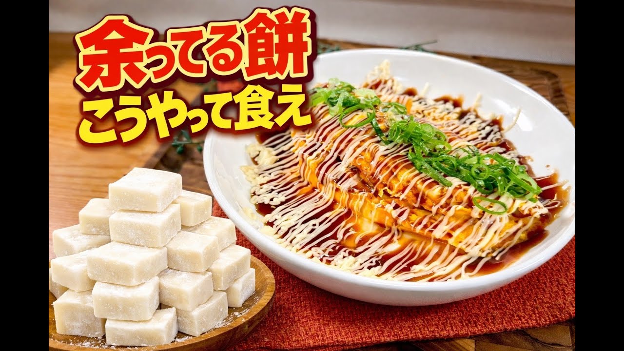 やる気1%で「余ってる餅どうすんねん問題」を解決