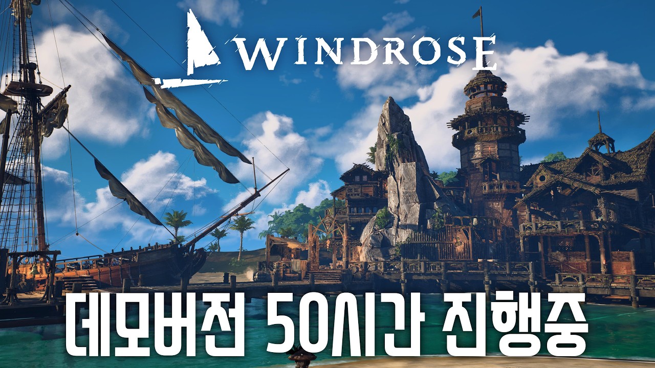 윈드로즈 -  발매일 미정.. 체험판 더 해야 겠어요 (Windrose DEMO - Building a pirate's base)
