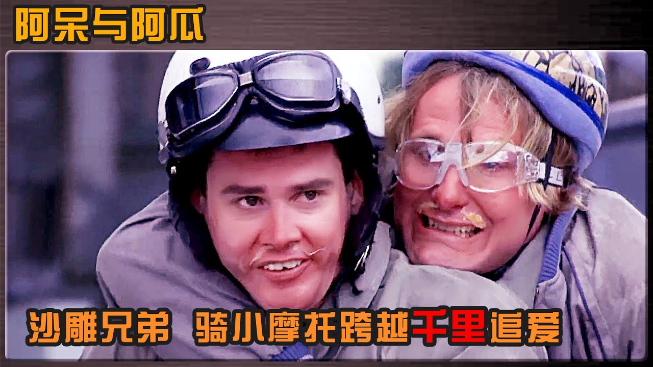 逗比兄弟騎摩托跨越千里追愛，到地方都被凍成孫子了，爆笑喜劇