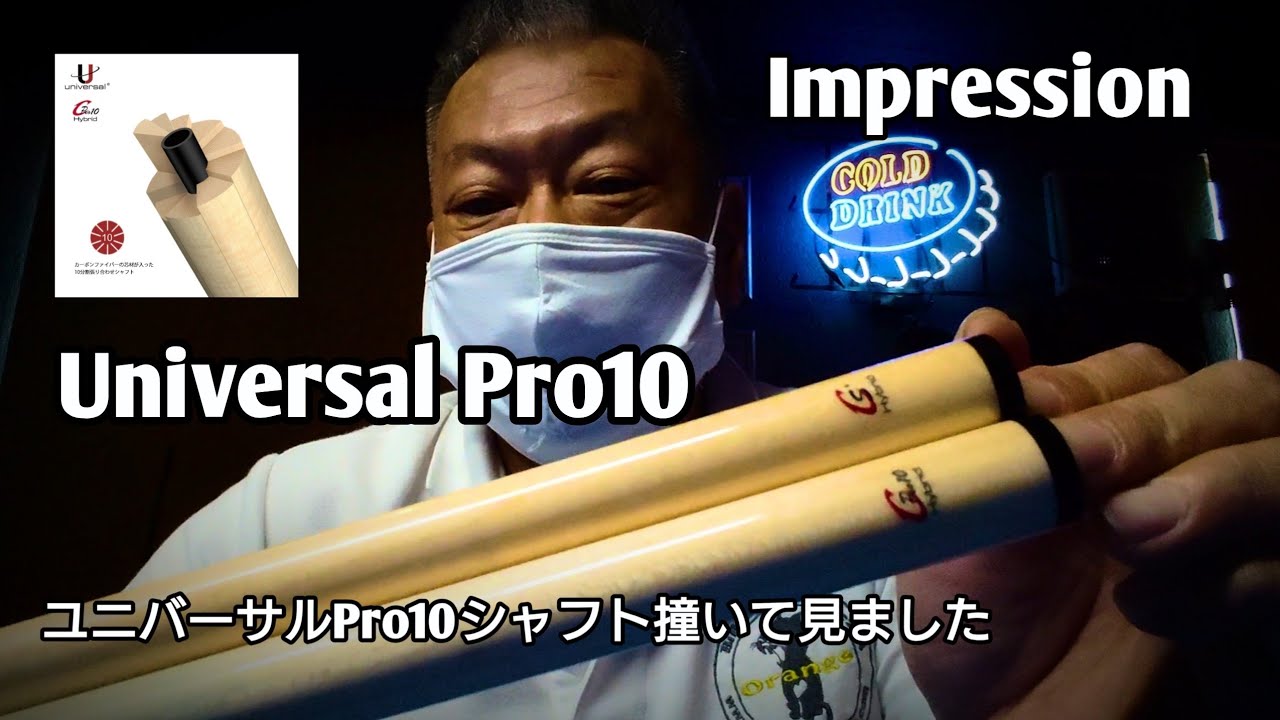 ユニバーサルPro10シャフト撞いて見ました😃