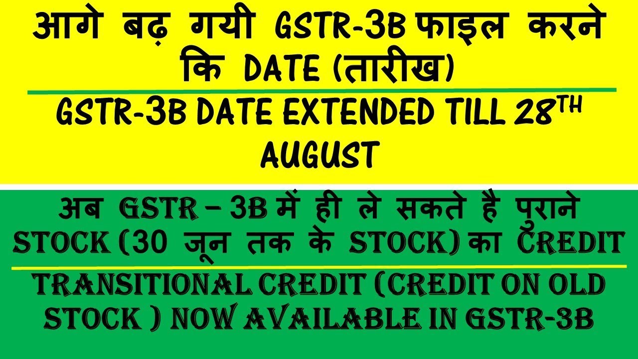 HOW TO AVAIL TRANSITIONAL ITC IN GSTR 3B , ITC IN GSTR 3B, GSTR 3B DATE EXTENDED