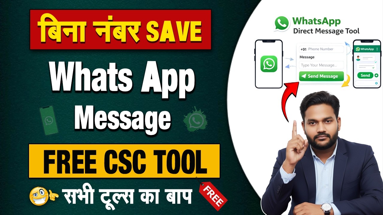 CSC VLE के लिये Best Free Tool | WhatsApp Message Without Saving Number | Direct WhatsApp Message