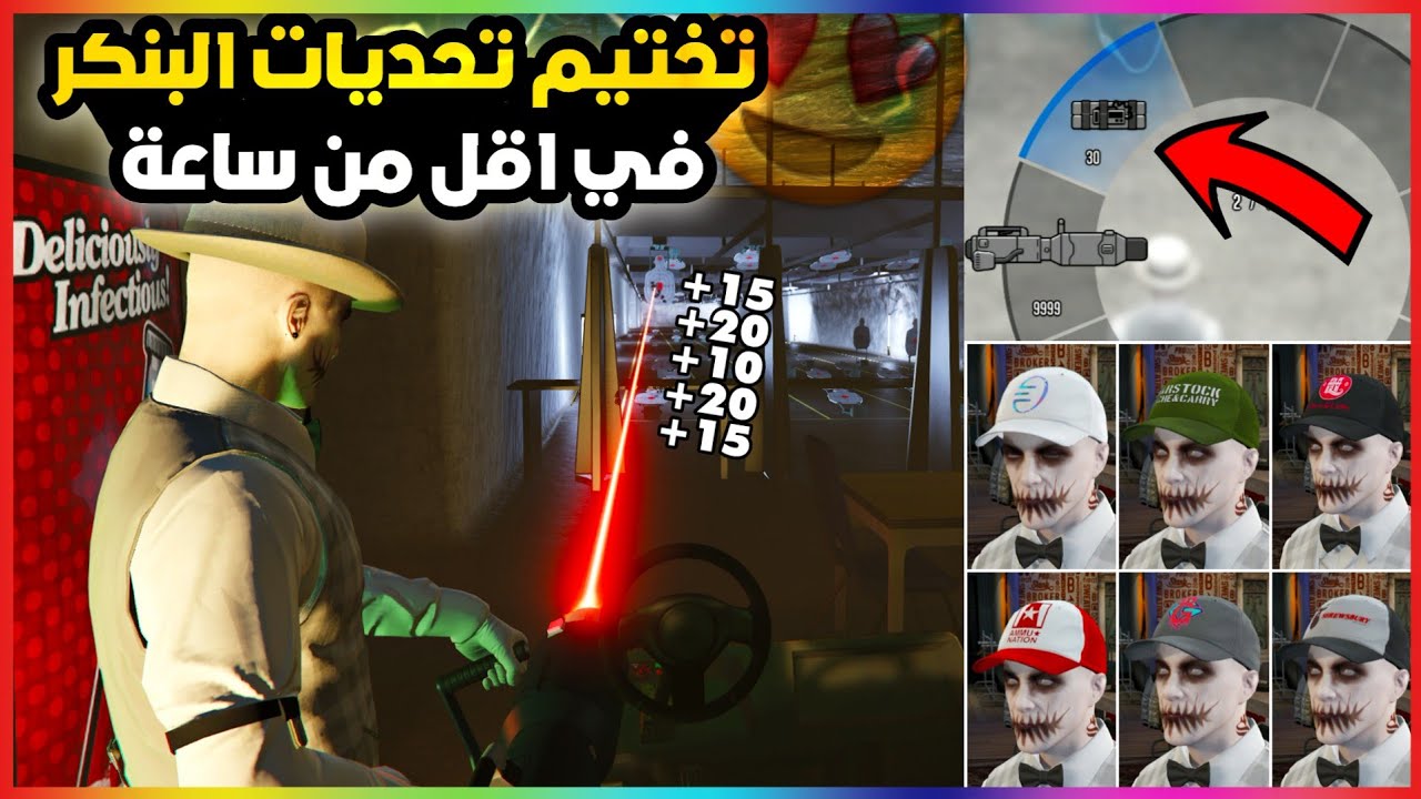 قراند5 | قلتش تختيم جميع تحديات البنكر في اقل من ساعة🔥😍 gta5