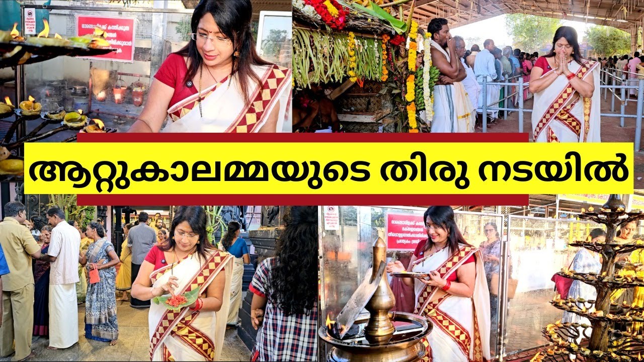 ആറ്റുകാലമ്മയുടെ പൊങ്കാല ഉത്സവത്തിന്റെ ഒരുക്കങ്ങൾ ദേവി സന്നിധിയിൽ ക്ഷേത്ര ദർശനം