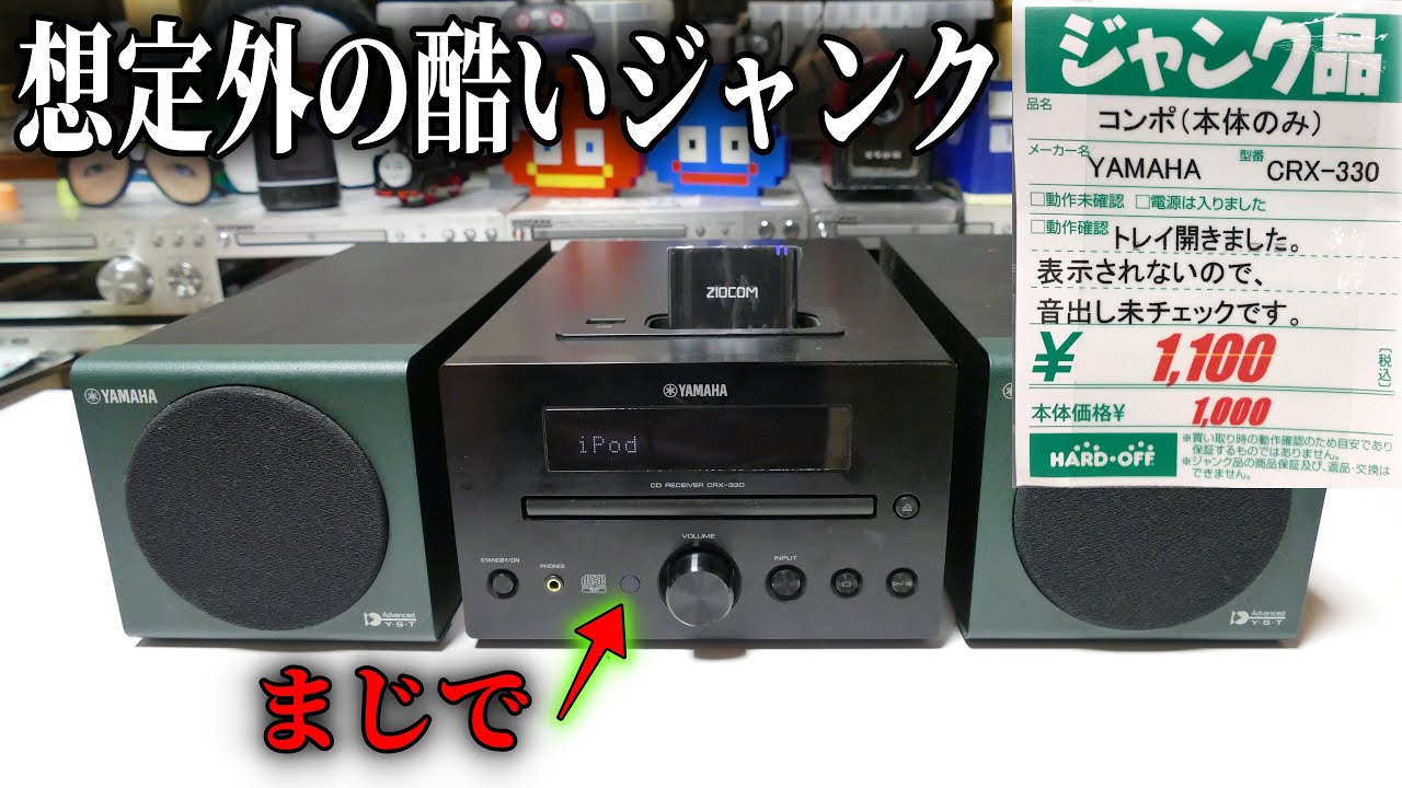 【素人修理】激安ジャンクを購入したが想定外のやばいジャンクだった＜値札通りか検証