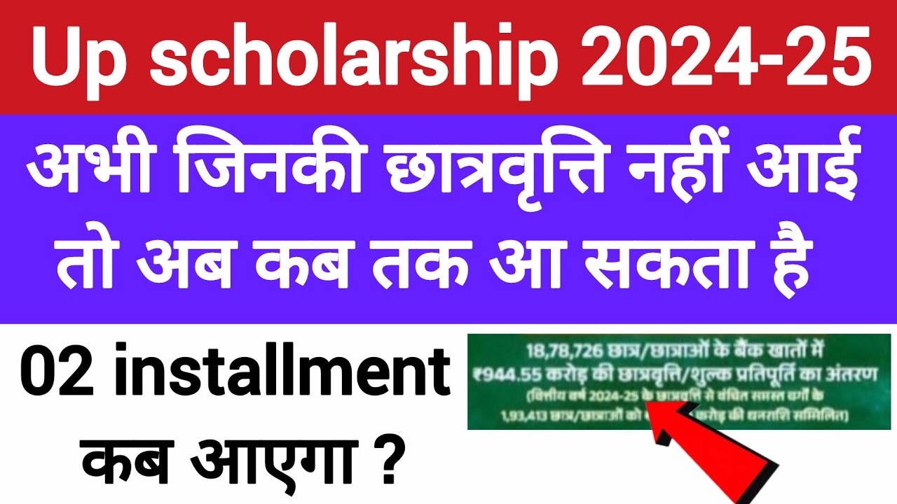 📢 UP Scholarship 2024-25 Latest Update