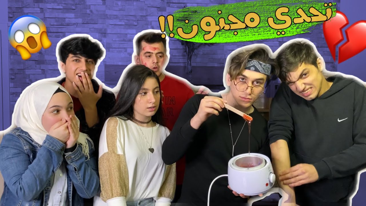 تحدي الكوب المجنون😂الي يخسر يتعاقب💔😱نور مار