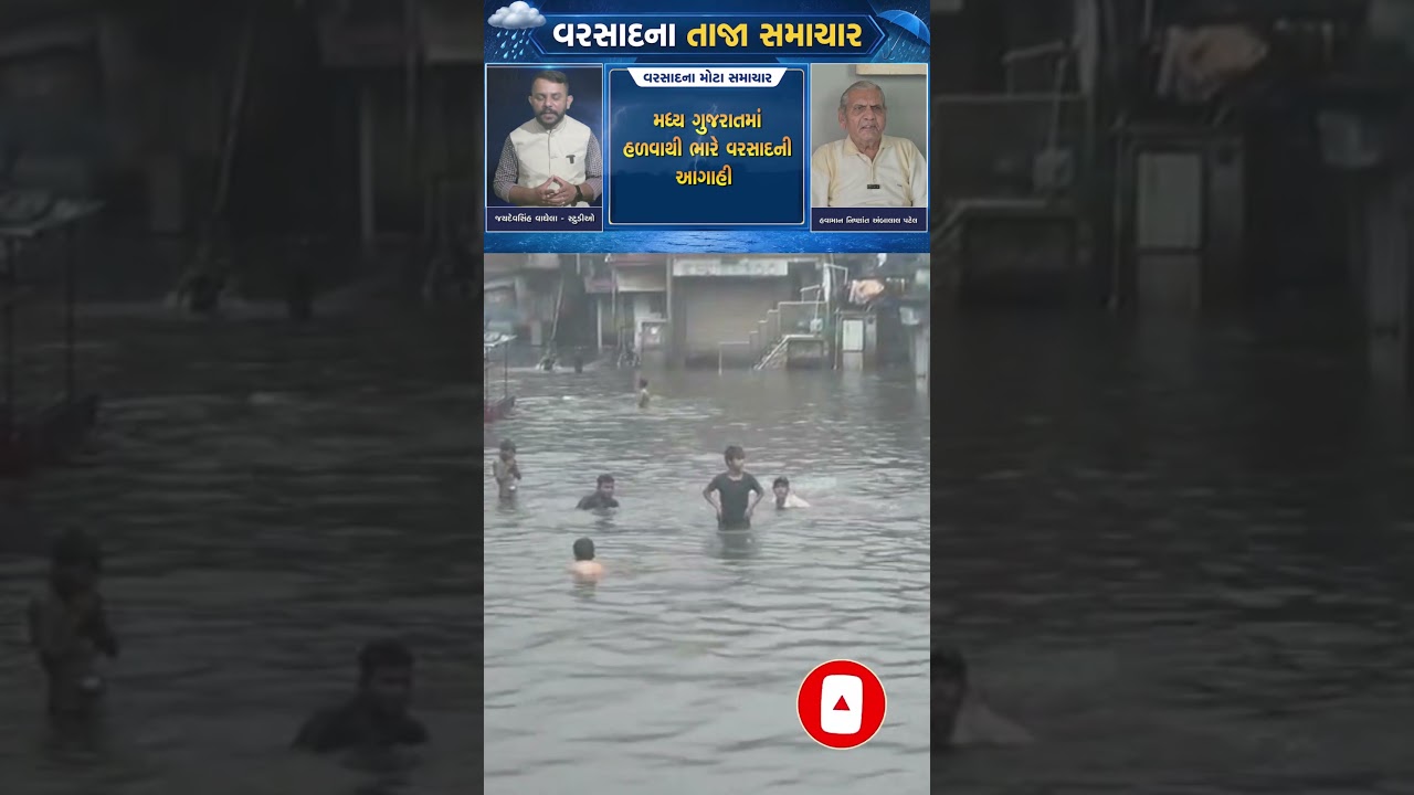 Gujarat weather update વરસાદના ચોથા રાઉન્ડની તારીખ આવી ગઈ , આ તારીખથી ફરી શરુ થશે ધોધમાર વરસાદ live