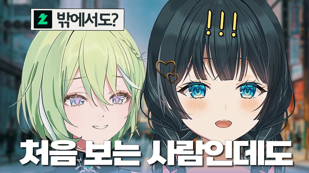 밖에서도 쾌활한 리코가 신기한 히나ㅋㅋ | 스텔라이브 히나