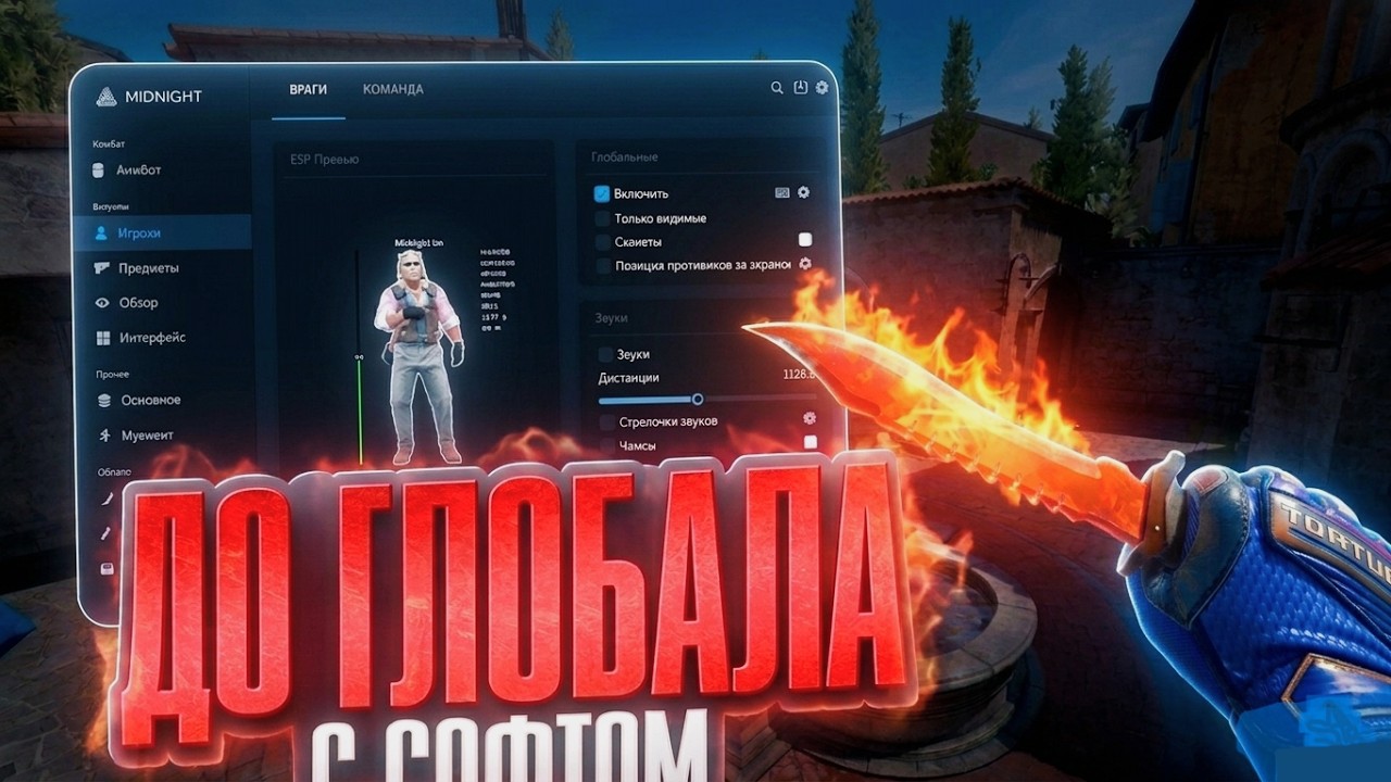 💜ДО ГЛОБАЛА С СОФТОМ В НАПАРНИКАХ [MIDNIGHT]💜CS 2