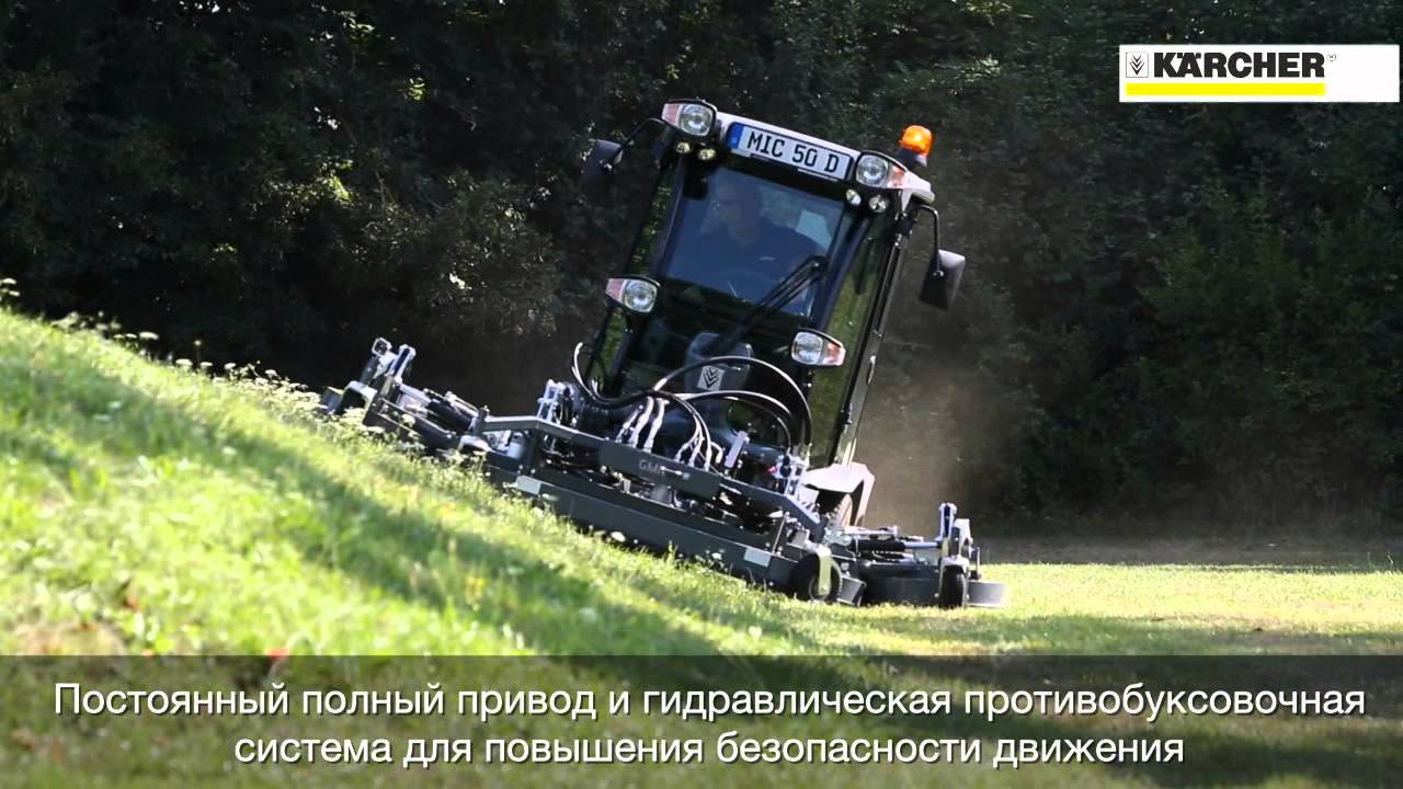 Коммунальная многофункциональная машина Karcher MIC 50