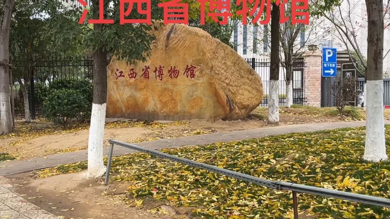 江西省博物馆，看看馆内的八大镇馆之宝 #江西风景独好