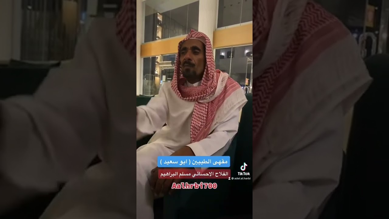 مقهى الطيبين مسلم البراهيم
