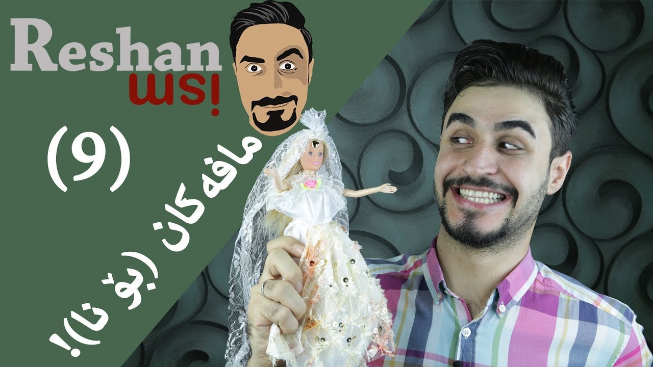 Reshanism #9 - The Rights | ڕێشانیزم - مافه&zwnj;كان