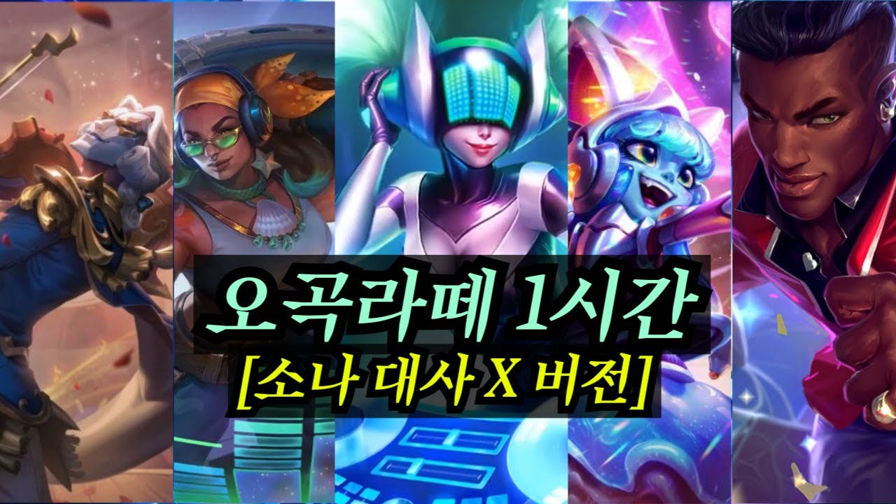 (소나대사x)한시간 오곡라떼 반복재생 소나 대사 없는버전
