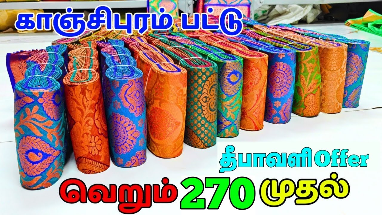 இளம்பிள்ளையில் தயாராகும் காஞ்சிபுரம் பட்டு சேலை வெறும் 270 முதல் தயாரிப்பாளர் நேரடி விற்பனை
