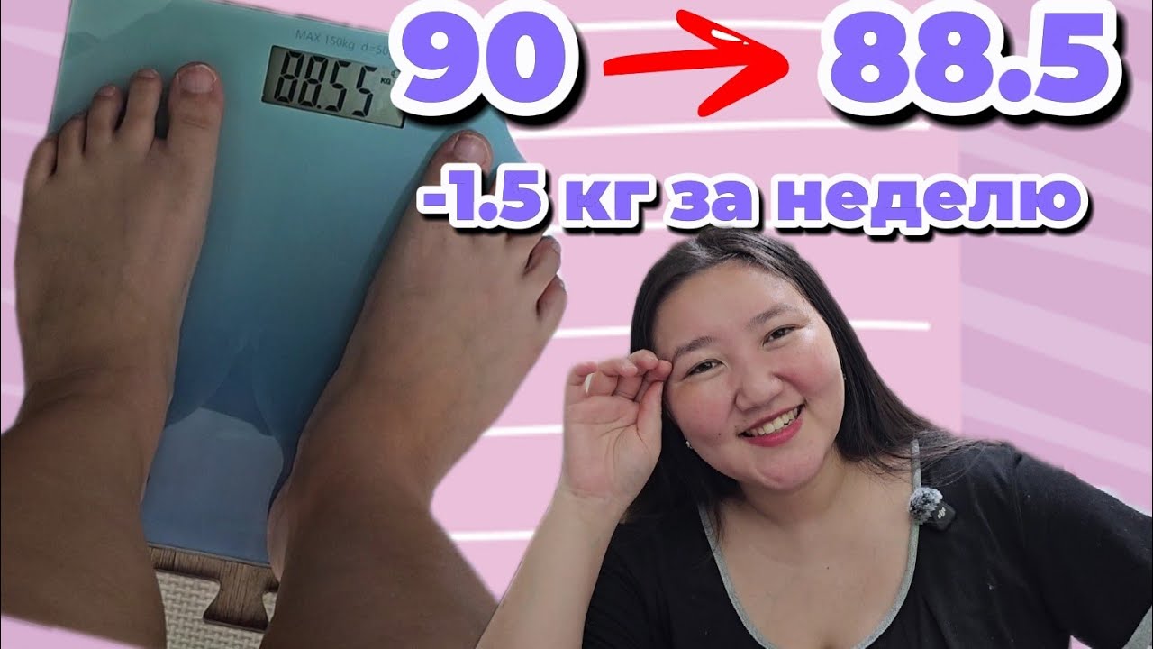 ВЕС ЗАСТРЯЛ НА 89 КГ… НО СЕГОДНЯ НА ВЕСАХ 88.5