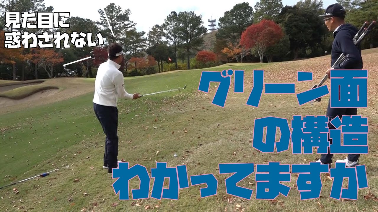 ツアープロはショートゲームをここまで考えながらプレーする【コースマネジメント編④】