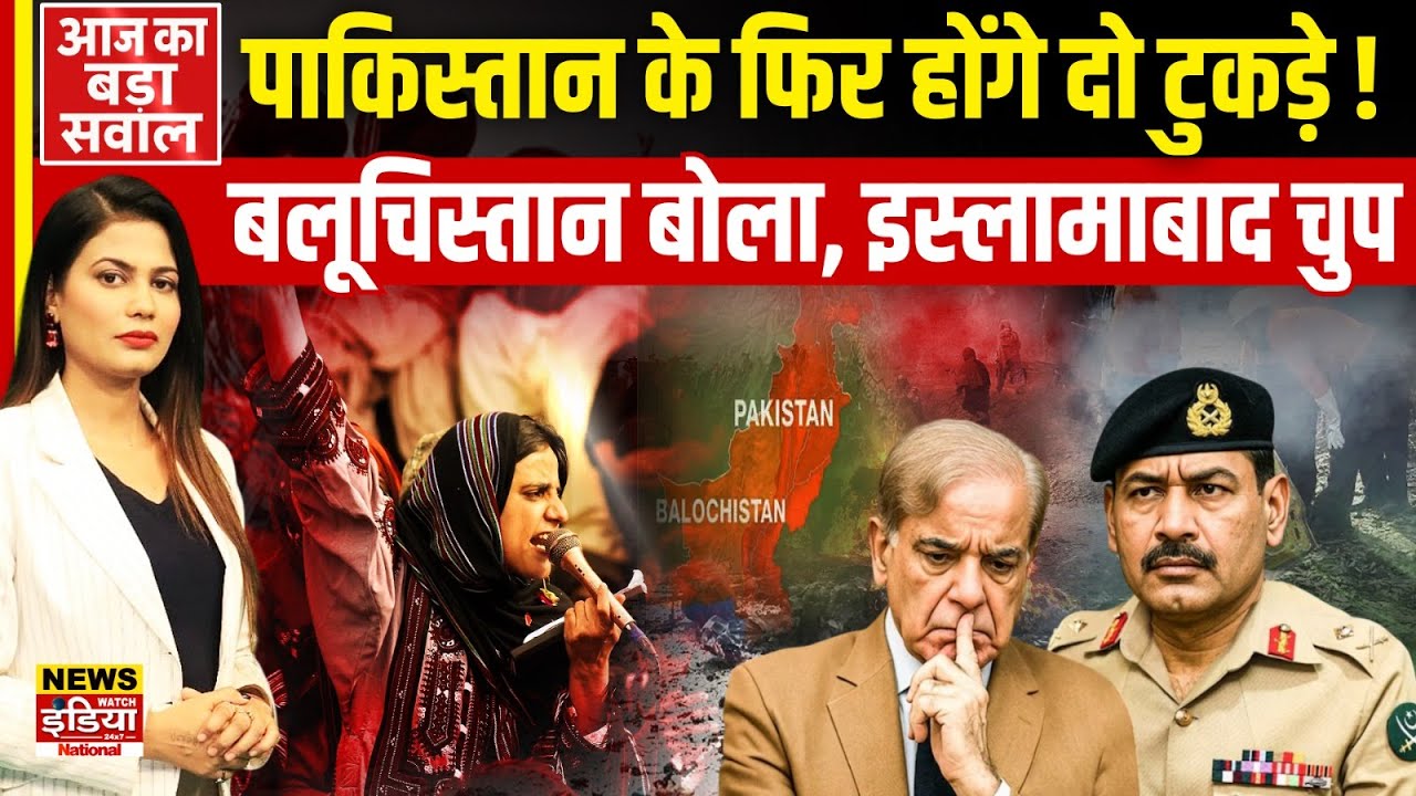 Pakistan Failed System: BLA के हमलों से कांपा PAK, CPEC और China के प्रोजेक्ट्स पर भी मंडराया खतरा!
