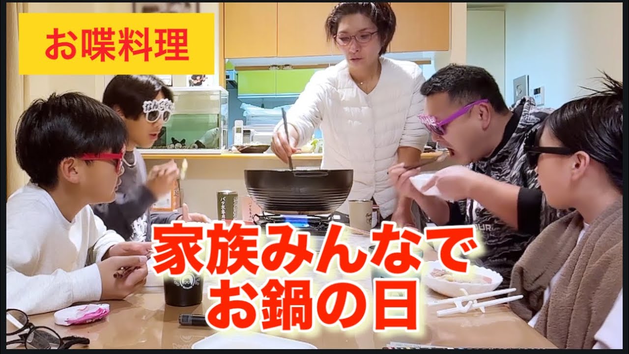 【お喋料理680】みんなでお鍋