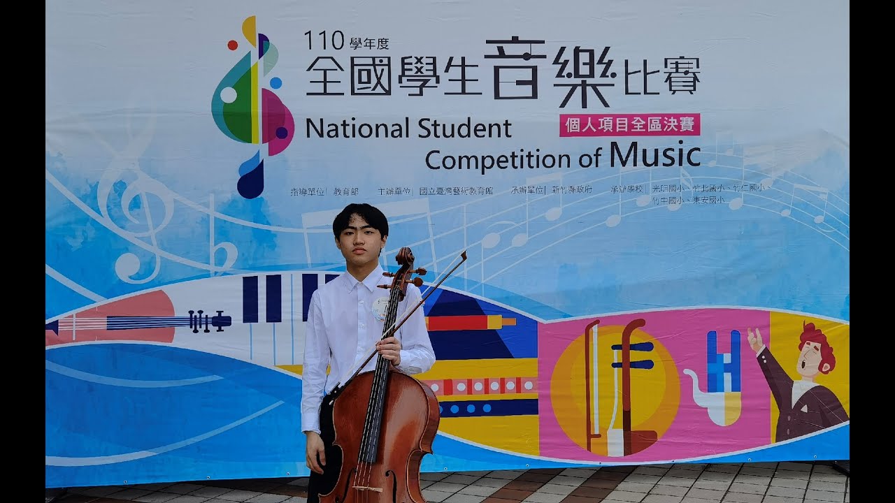 110學年 全國賽大提琴獨奏國中A組 林禹丞 (特優第一名)