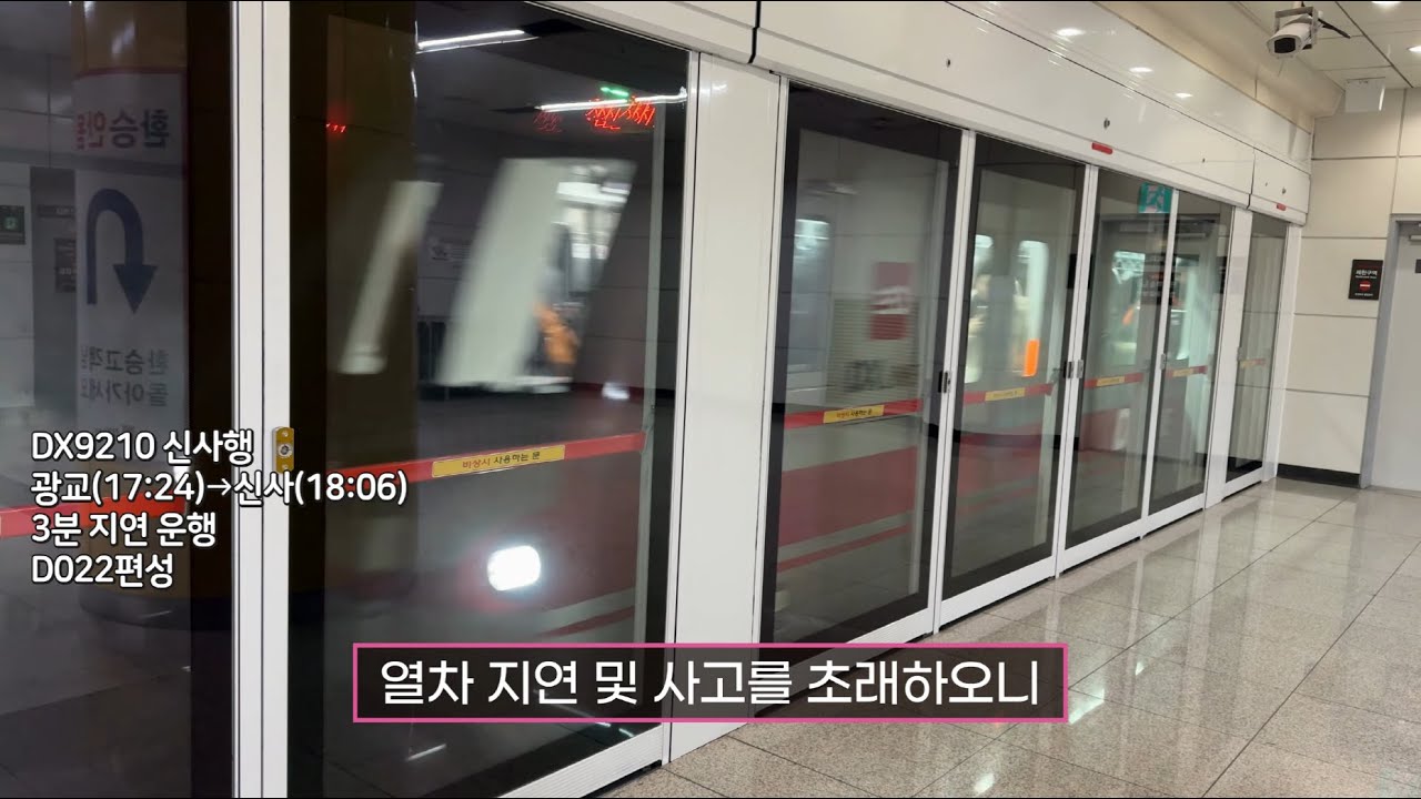 [4K] 수도권 전철 신분당선 신사행 DX9210 판교역 진입(D022편성)