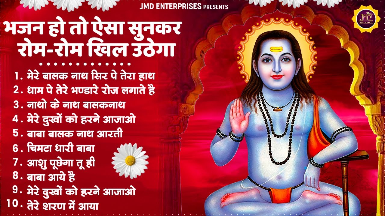 जरूर सुनना ये भजन | Top 21 Bhajans | Non Stop Bhajans | Baba Balak Nath ke bhajan | Jukebox