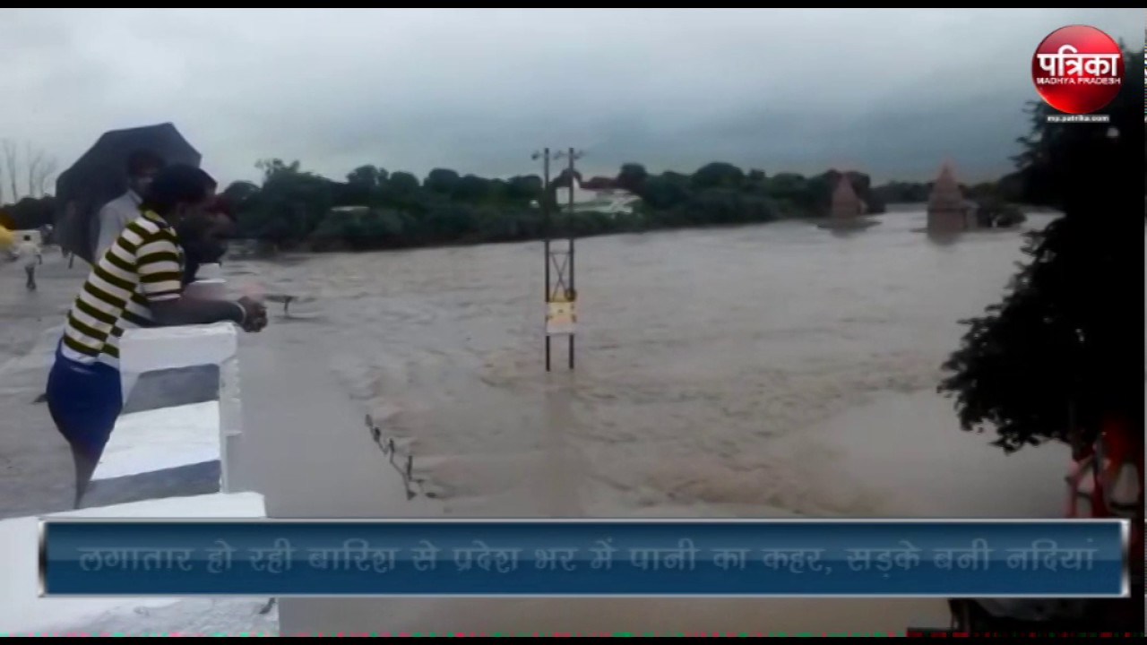 MP Flood : Heavy Raining and overflow water In Madhya Pradesh
