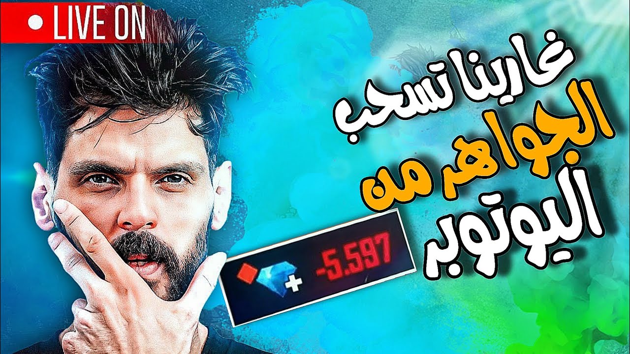 بنل BNL يكشف السبب الحقيقي وراء سحب جواهر لليوتوبرز 😱😱